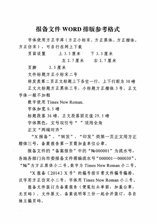 公文排版标准格式