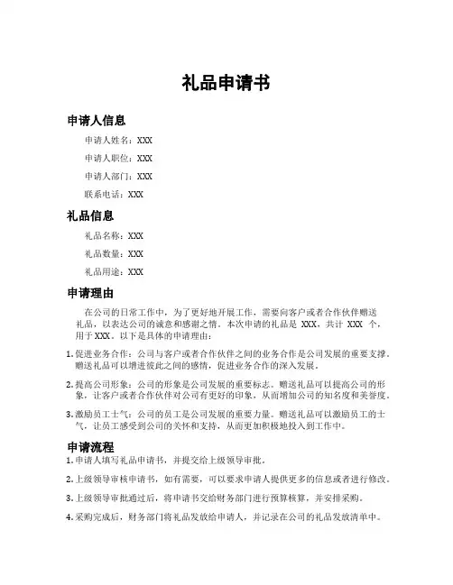 礼品申请书