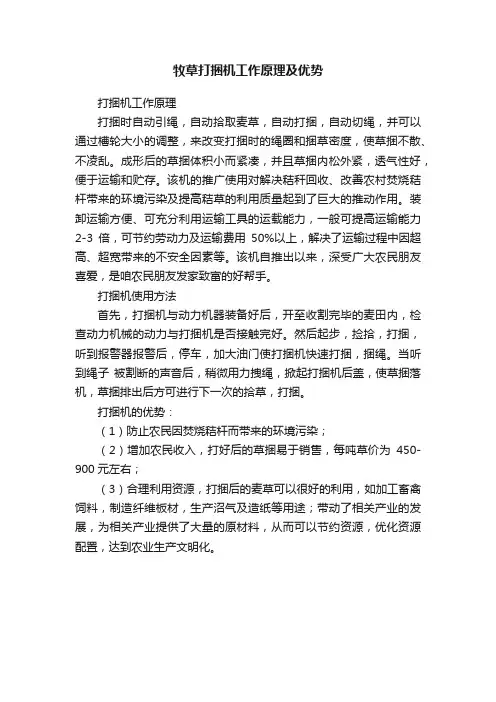 牧草打捆机工作原理及优势