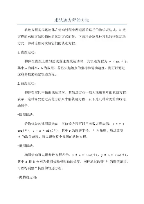 求轨迹方程的方法