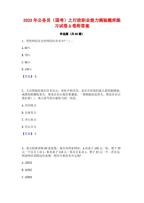 2023年公务员(国考)之行政职业能力测验题库练习试卷A卷附答案
