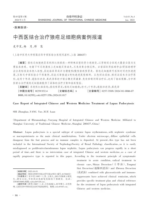 中西医结合治疗狼疮足细胞病案例报道