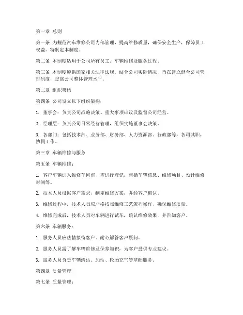 汽车维修公司管理制度
