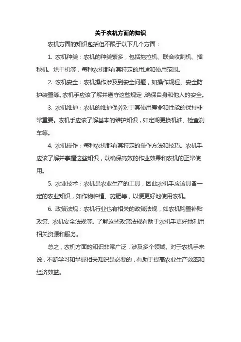 关于农机方面的知识