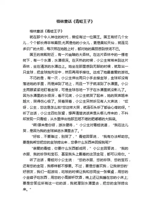 格林童话《青蛙王子》