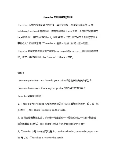 there be句型的特殊疑问句