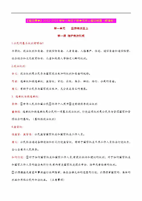 2023年中考道德与法治一轮复习--重点知识梳理--八下第二单元 理解权利义务(部编版)