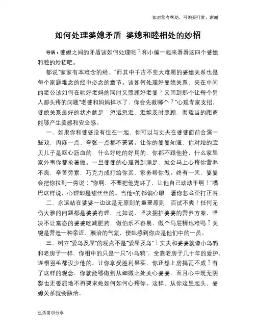 如何处理婆媳矛盾 婆媳和睦相处的妙招