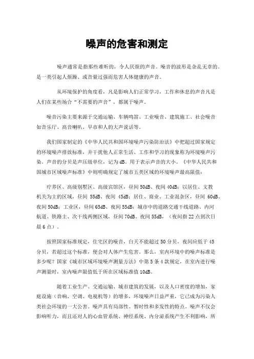噪声的危害和测定