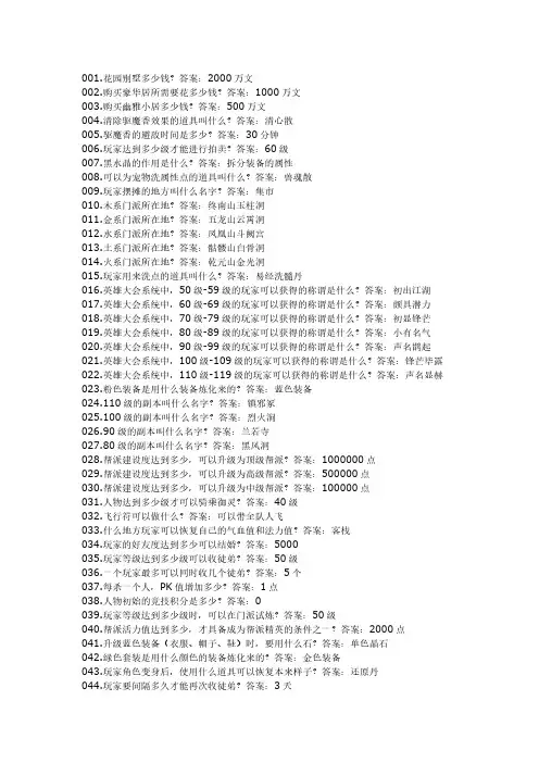 《问道》游戏数据资料大全-推荐下载