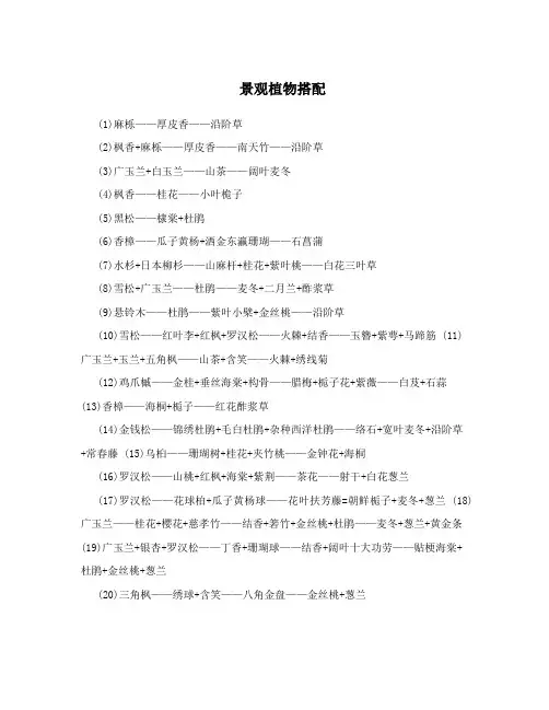 景观植物搭配