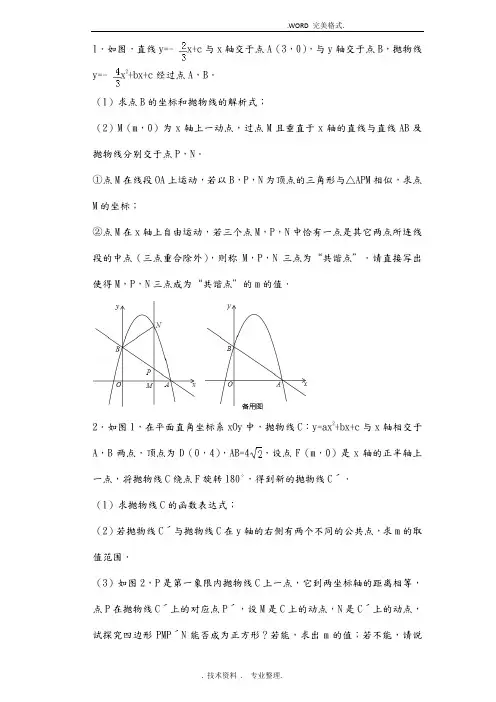 2018中考数学二次函数压轴题汇编