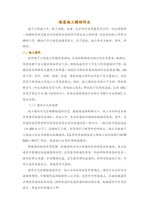 隧道施工辅助作业