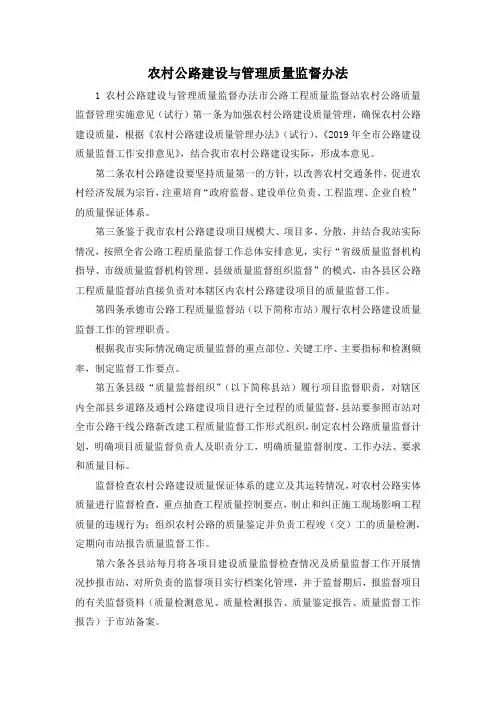 最新-农村公路建设与管理质量监督办法 精品