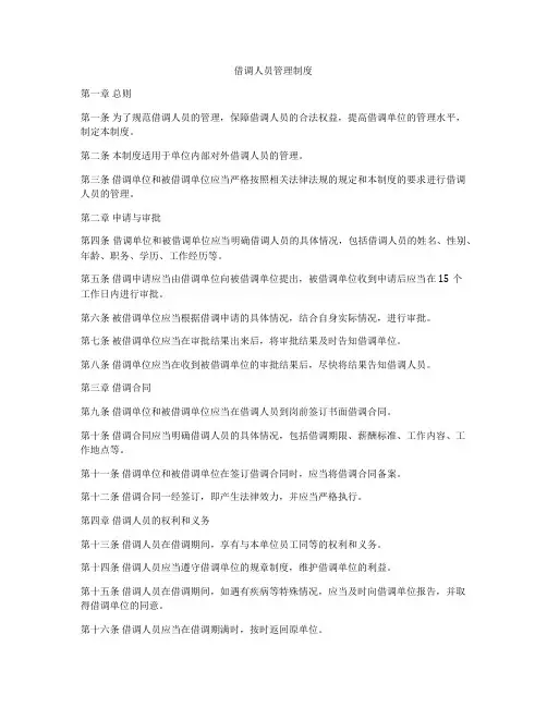 借调人员管理制度