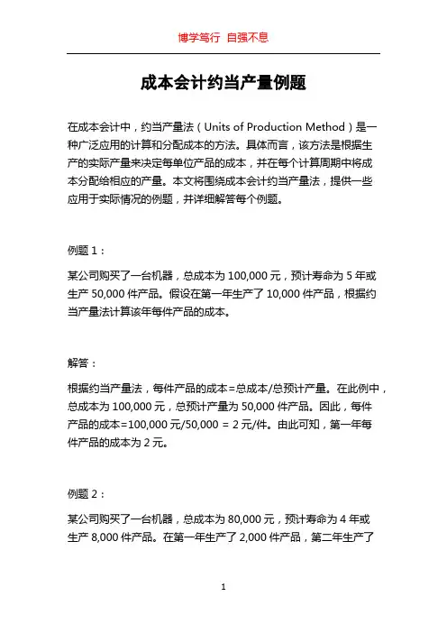 成本会计约当产量例题