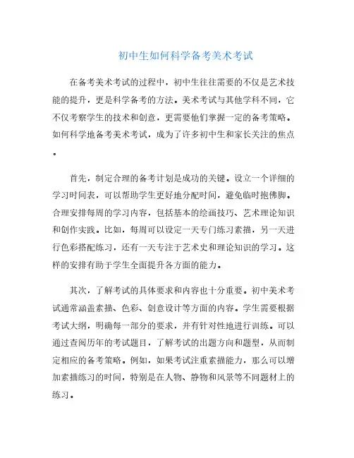 初中生如何科学备考美术考试