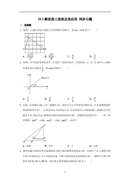 人教版九年级下册数学 28.2解直角三角形及其应用 同步习题(含解析)