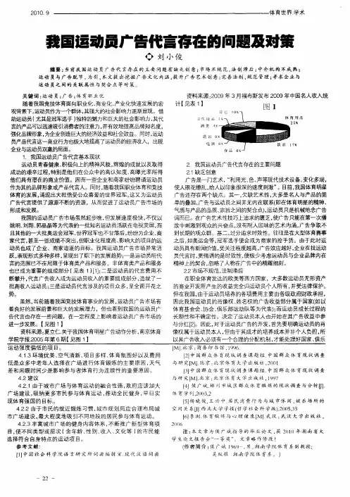 我国运动员广告代言存在的问题及对策
