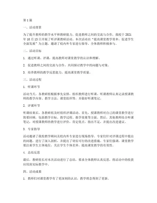 听评课_教研活动(3篇)