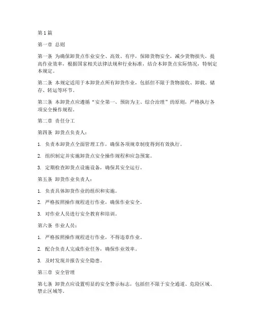 卸货点管理规定(3篇)
