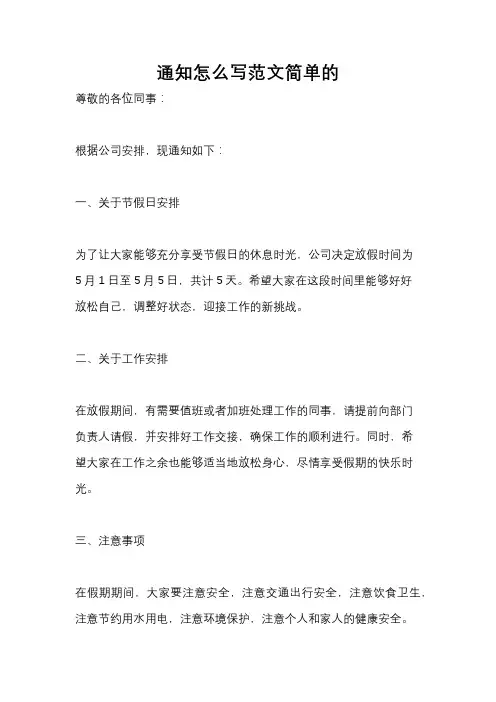 通知怎么写范文简单的