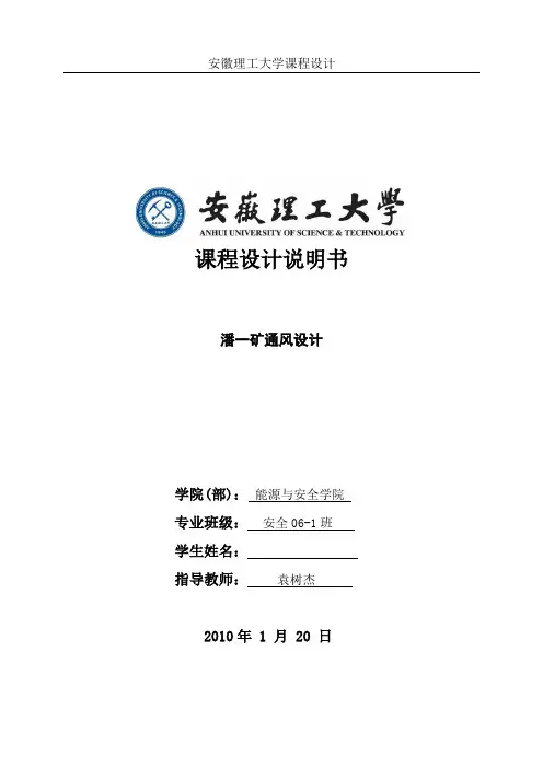 潘一矿课程设计1