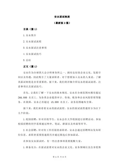 安永面试制度