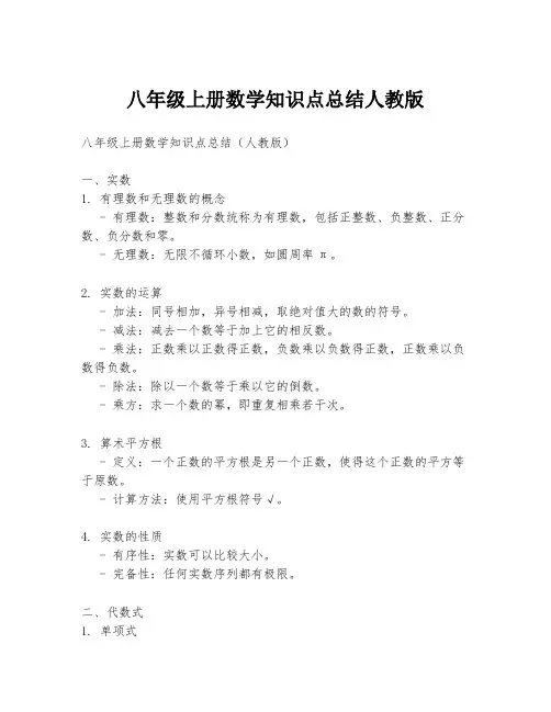 八年级上册数学知识点总结人教版