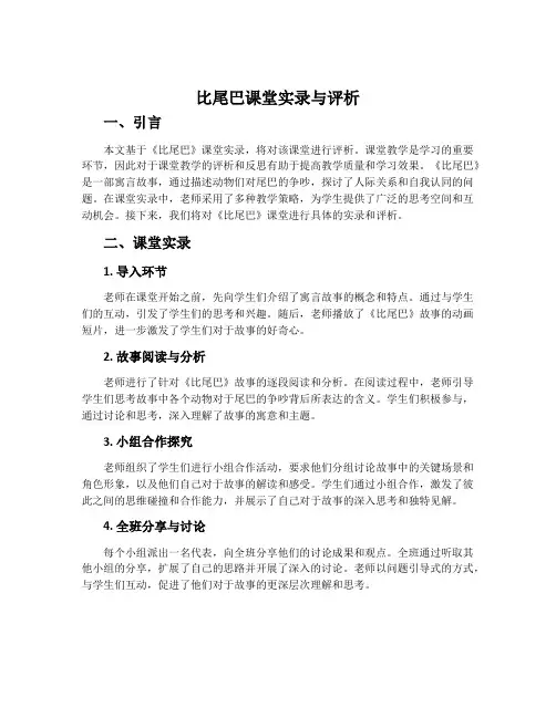 《比尾巴》课堂实录与评析