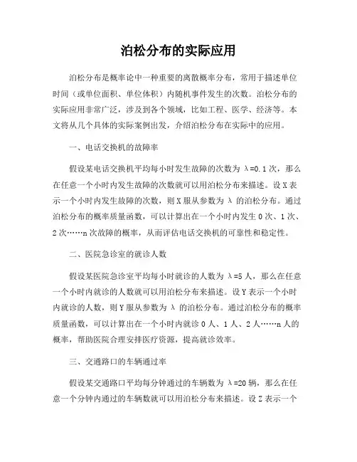 泊松分布的实际应用