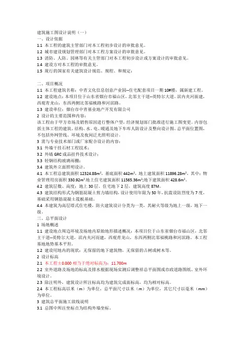 建筑施工图设计说明
