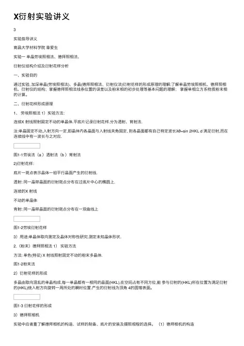 X衍射实验讲义