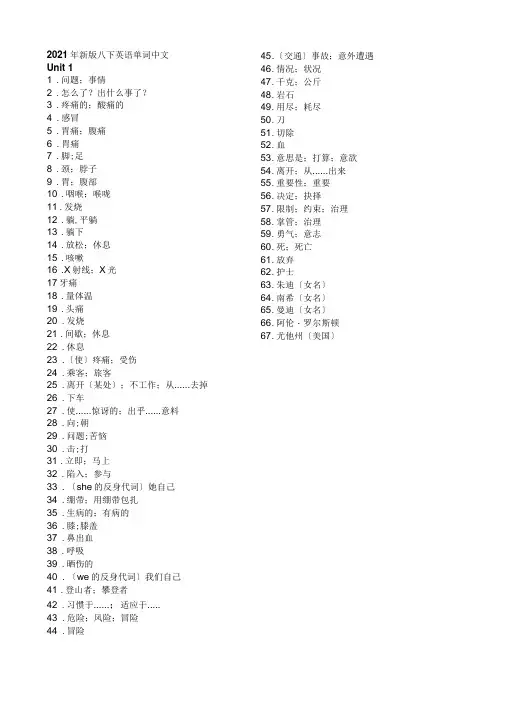 人教版八年级下册英语单词表中文