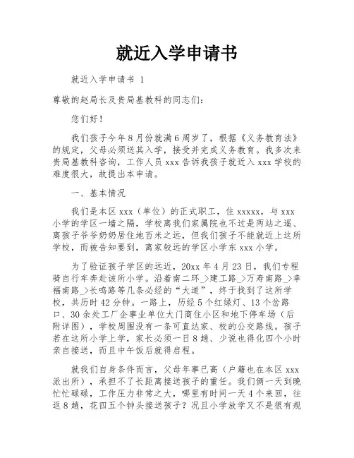 就近入学申请书
