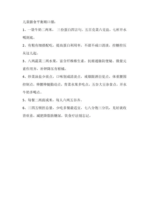 儿童膳食平衡顺口溜