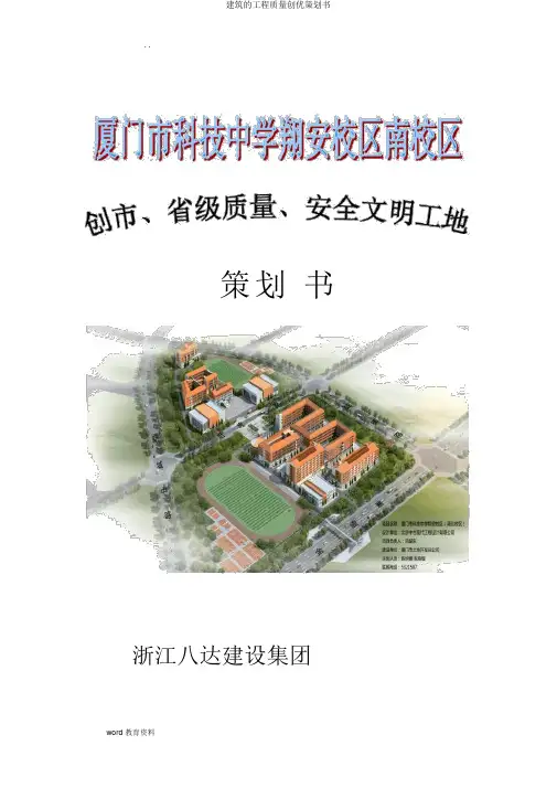 建筑工程质量创优策划书