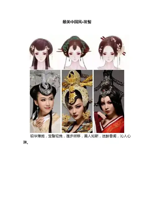 最美中国风·发髻