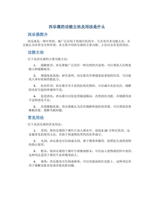 西乐葆的功能主治及用法是什么