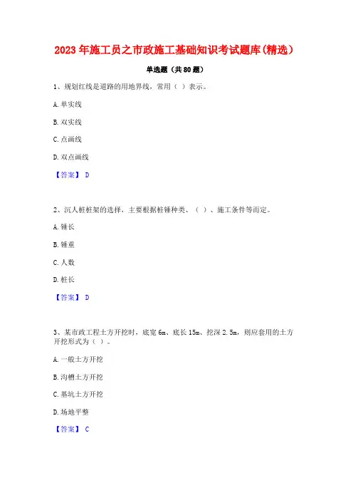 施工员之市政施工基础知识考试题库(精选)