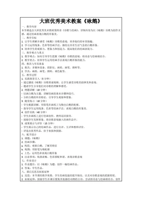 大班优秀美术教案《咏鹅》