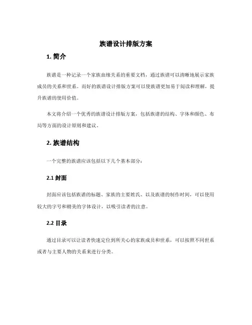 族谱设计排版方案