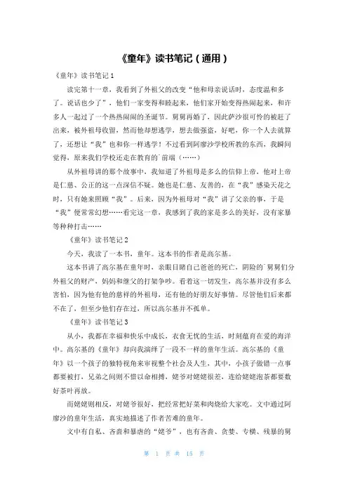 《童年》读书笔记(通用)