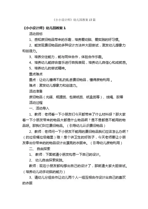 《小小设计师》幼儿园教案15篇