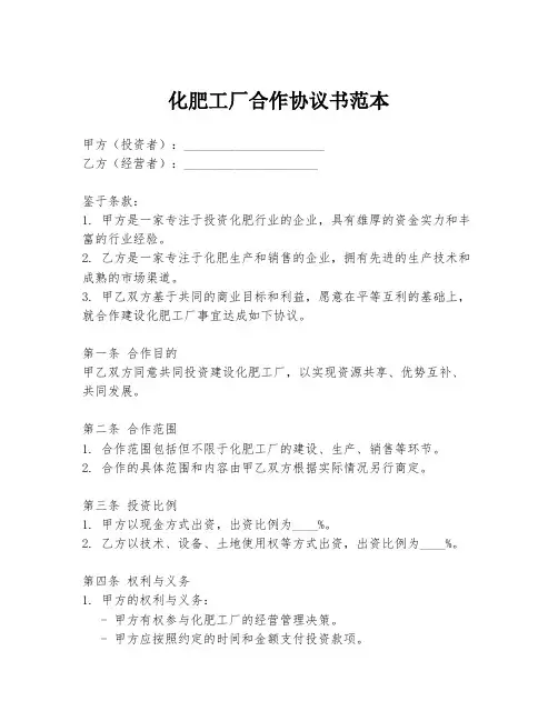 化肥工厂合作协议书范本