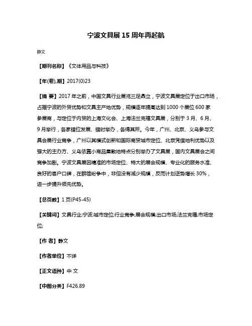 宁波文具展15周年再起航