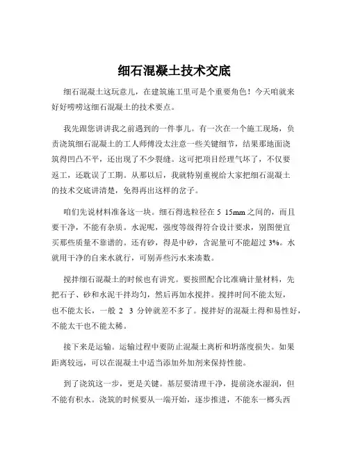 细石混凝土技术交底