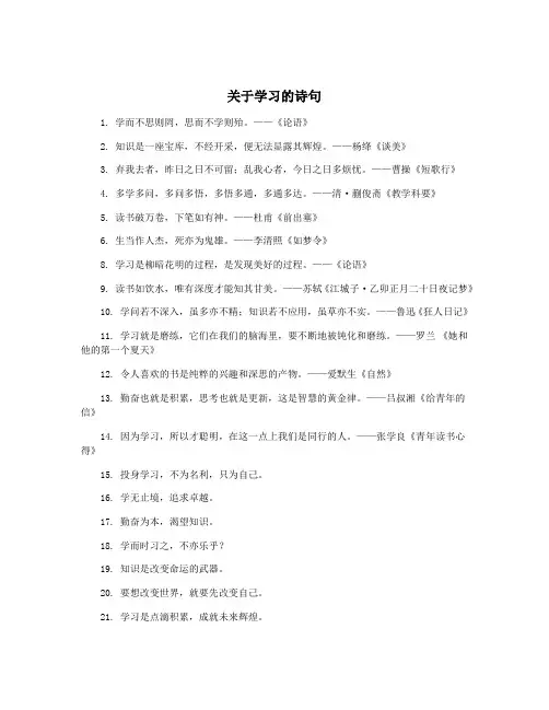 关于学习的诗句