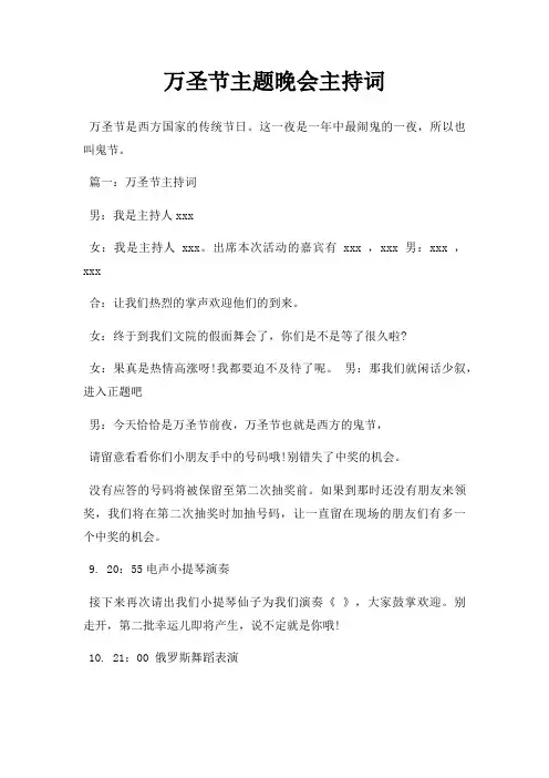 万圣节主题晚会主持词
