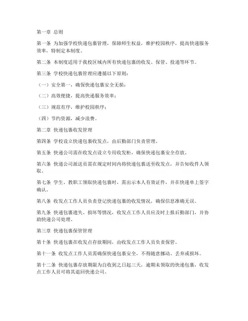 学校快递包裹管理制度